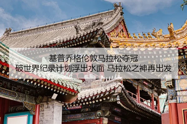 ji-pu-qiao-ge-lun-dun-ma-la-song-duo-guan-po-shi-jie-ji-lu-ji-hua-fu-chu-shui-mian-ma-la-song-zhi-shen-zai-chu-fa-2-826.jpg