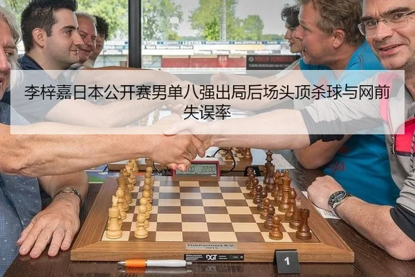 li-zi-jia-ri-ben-gong-kai-sai-nan-dan-ba-qiang-chu-ju-hou-chang-tou-ding-sha-qiu-yu-wang-qian-shi-wu-lv-3-506.jpg